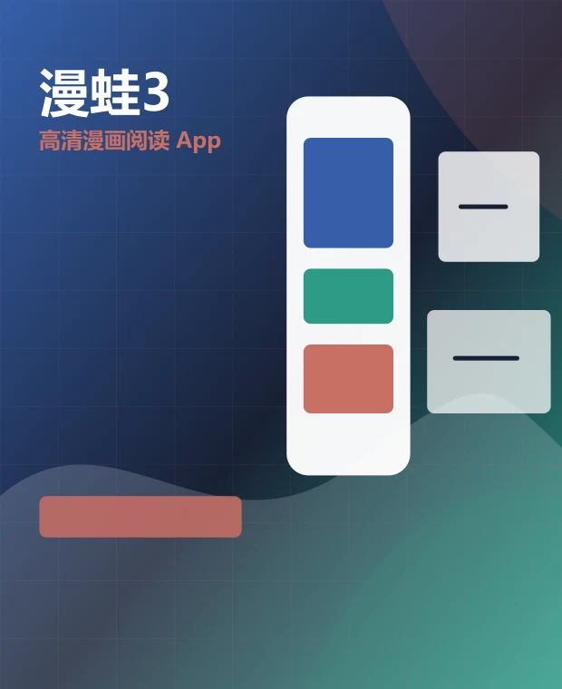 漫蛙3 移动端页面展示